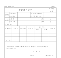 계량기검정신청서